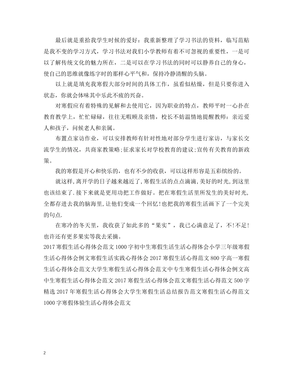 20XX年寒假生活心得体会 (000001)_第2页