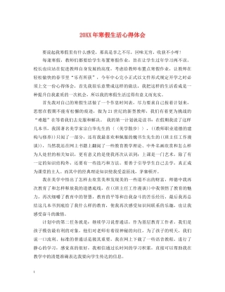 20XX年寒假生活心得体会 (000001)