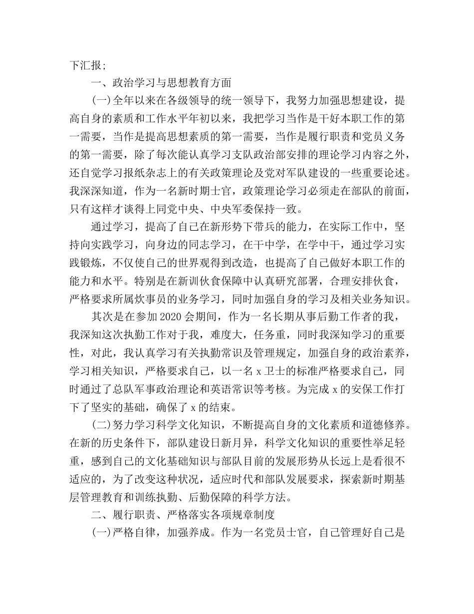20xx武警士官个人述职报告范文多篇 _第3页