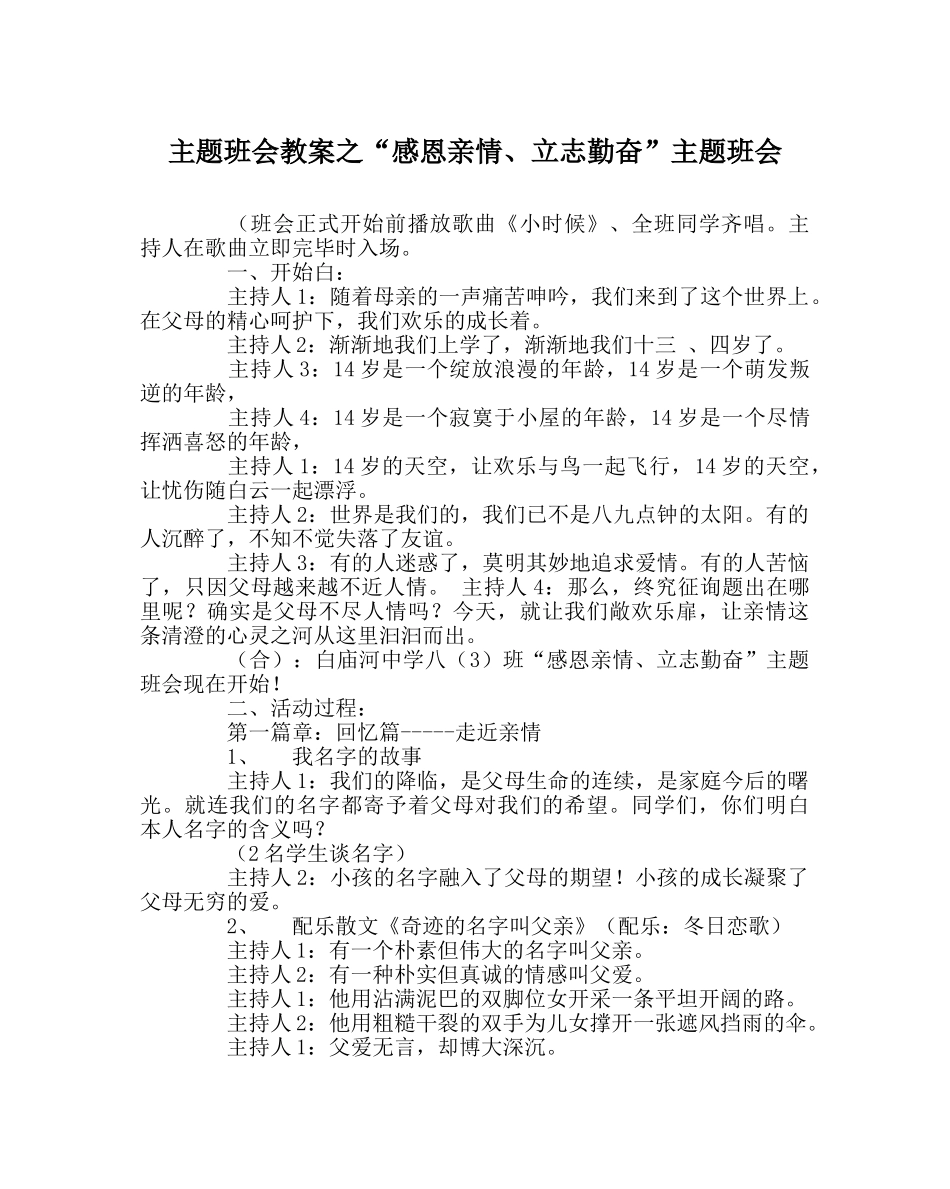 “感恩亲情、立志勤奋”主题班会 _第1页