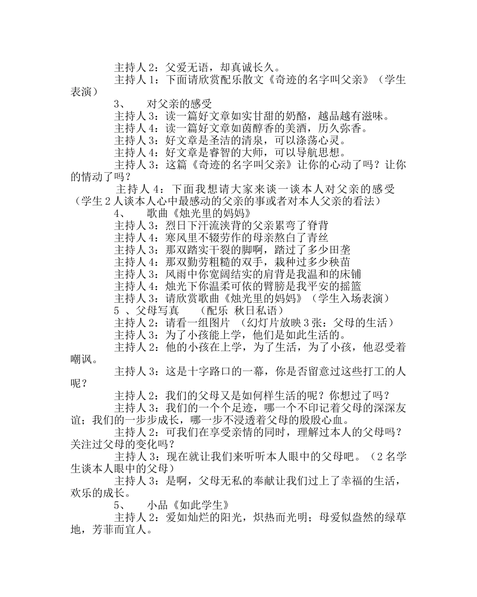 “感恩亲情、立志勤奋”主题班会 _第2页