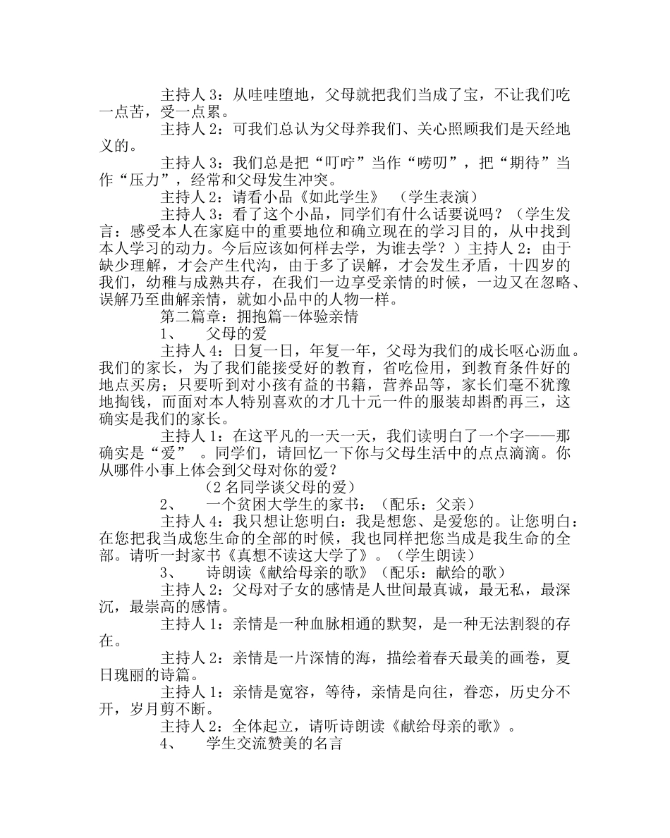“感恩亲情、立志勤奋”主题班会 _第3页