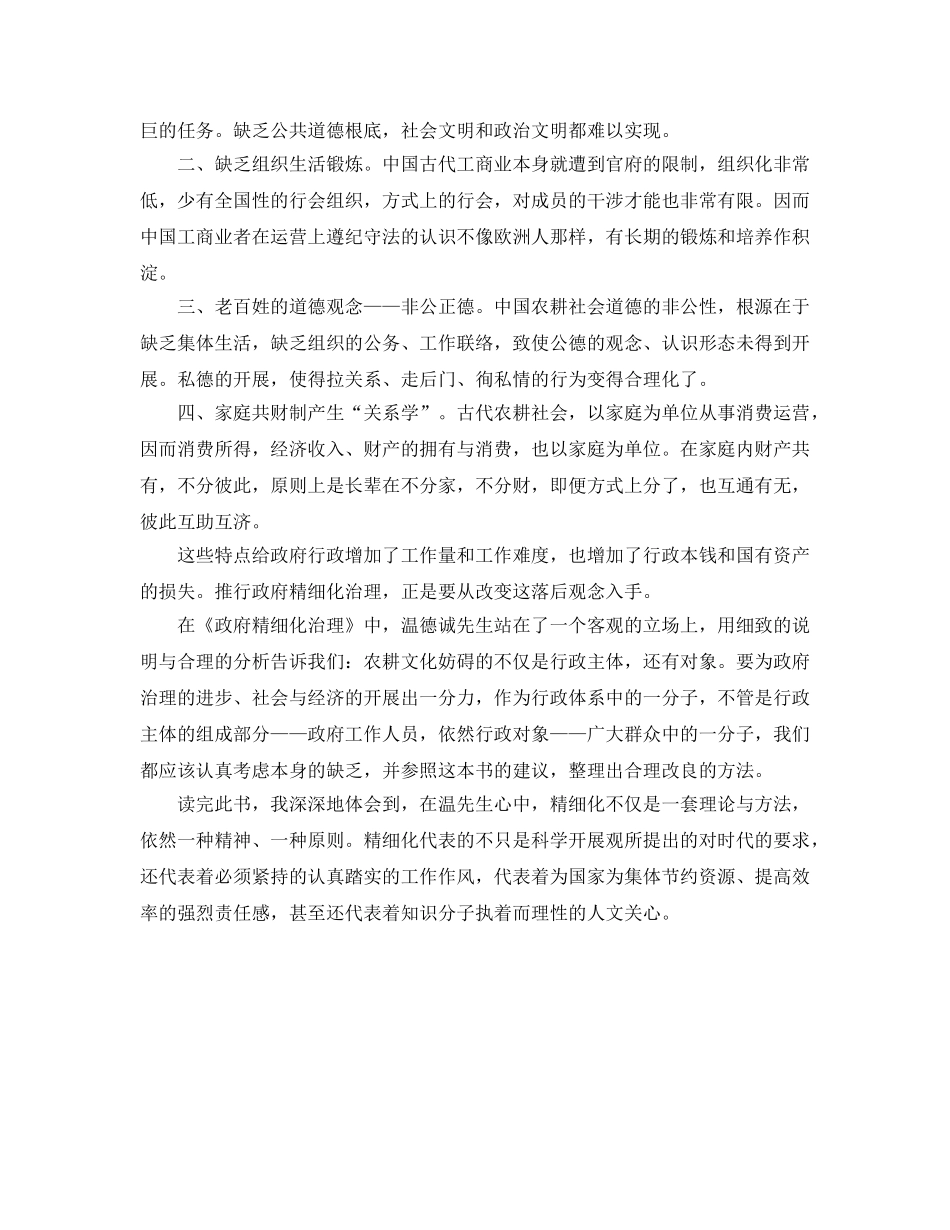 《政府精细化管理》的读书参考心得体会参考范文 _第2页