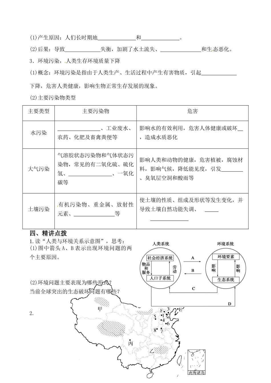 浙江省台州市临海市第六中学高中地理 4.1人类面临的主要环境问题导学案 湘教版必修2_第2页