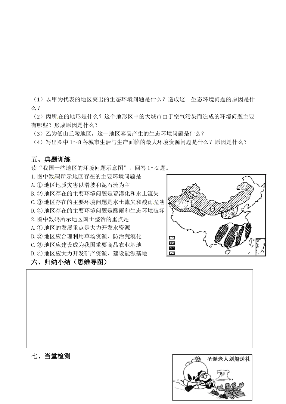 浙江省台州市临海市第六中学高中地理 4.1人类面临的主要环境问题导学案 湘教版必修2_第3页
