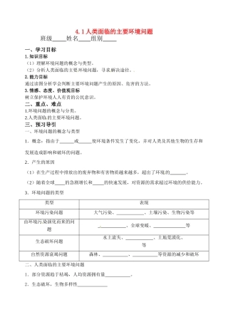 浙江省台州市临海市第六中学高中地理 4.1人类面临的主要环境问题导学案 湘教版必修2