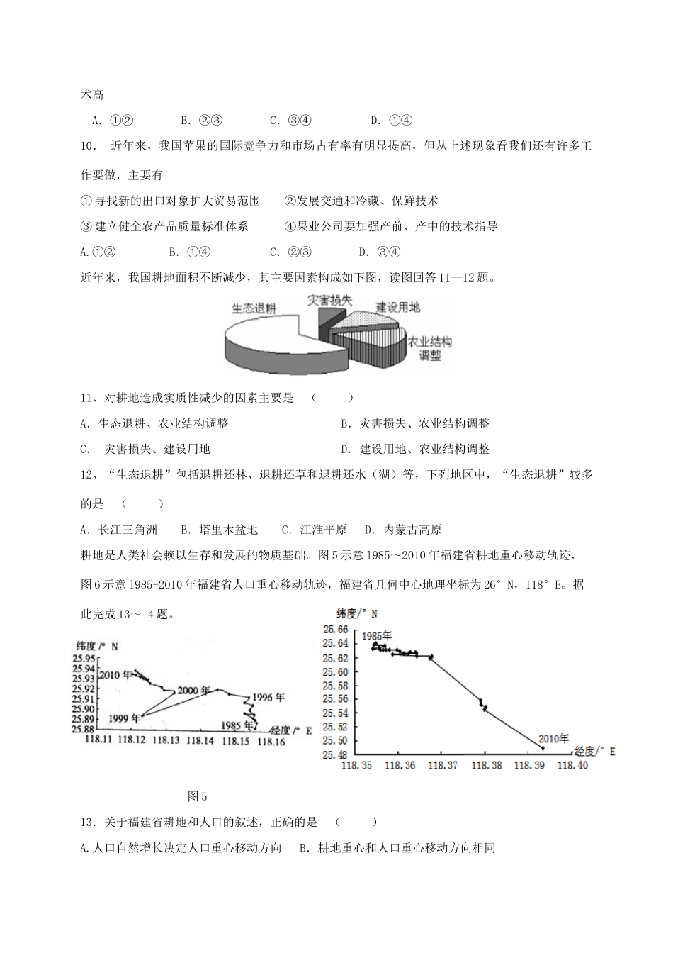 山东省乐陵市高考地理一轮复习 第六讲 中国的农业（第二课时）学案-人教版高三全册地理学案_第3页