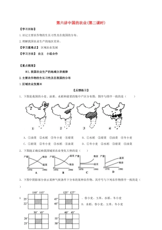 山东省乐陵市高考地理一轮复习 第六讲 中国的农业（第二课时）学案-人教版高三全册地理学案