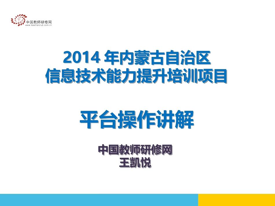 2014平台操作讲解_第1页