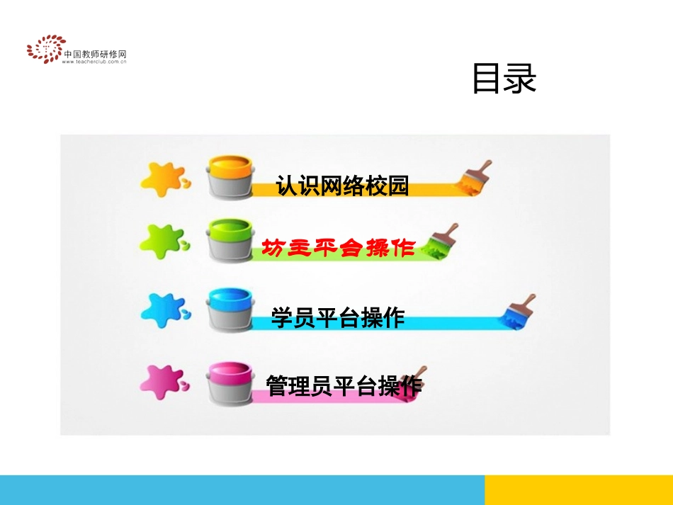 2014平台操作讲解_第2页