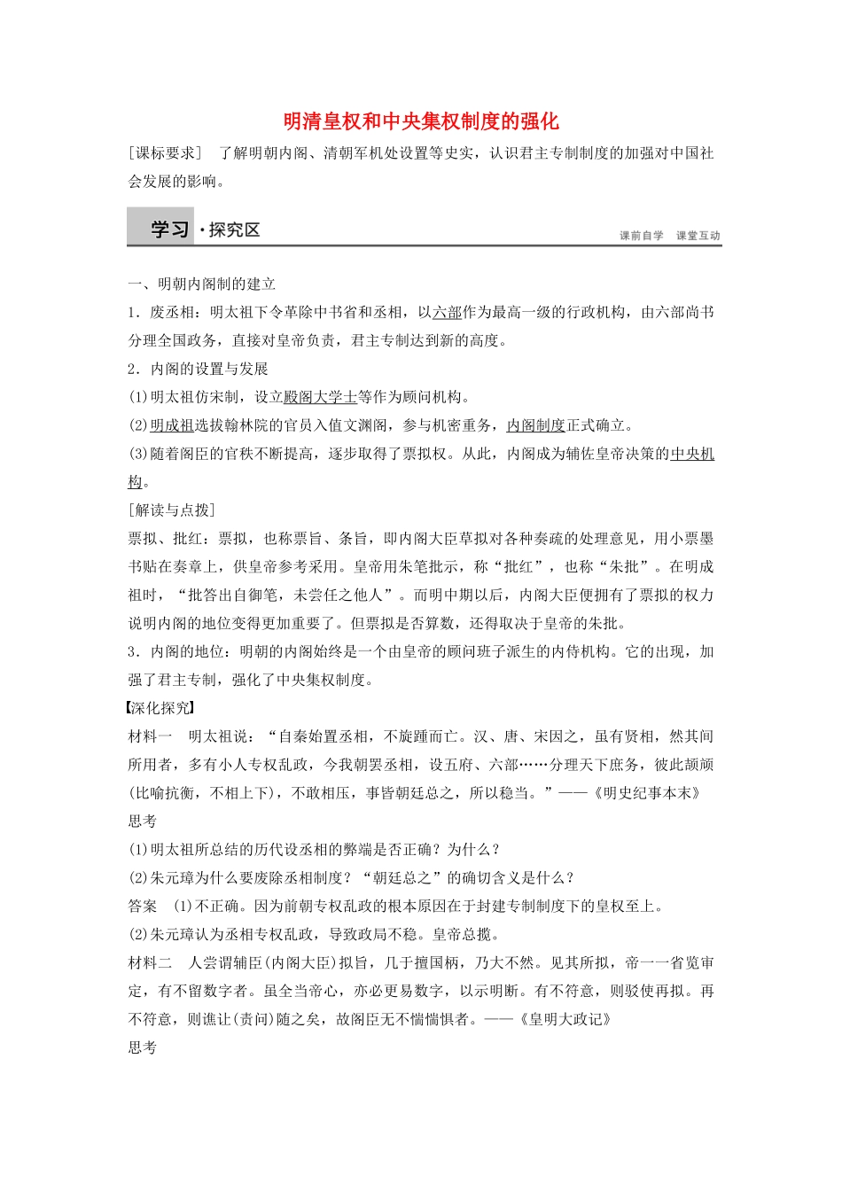 高中历史 1.4明清皇权和中央集权制度的强化学案 北师大版必修1-北师大版高一必修1历史学案_第1页