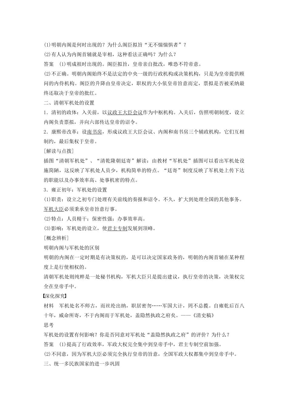 高中历史 1.4明清皇权和中央集权制度的强化学案 北师大版必修1-北师大版高一必修1历史学案_第2页