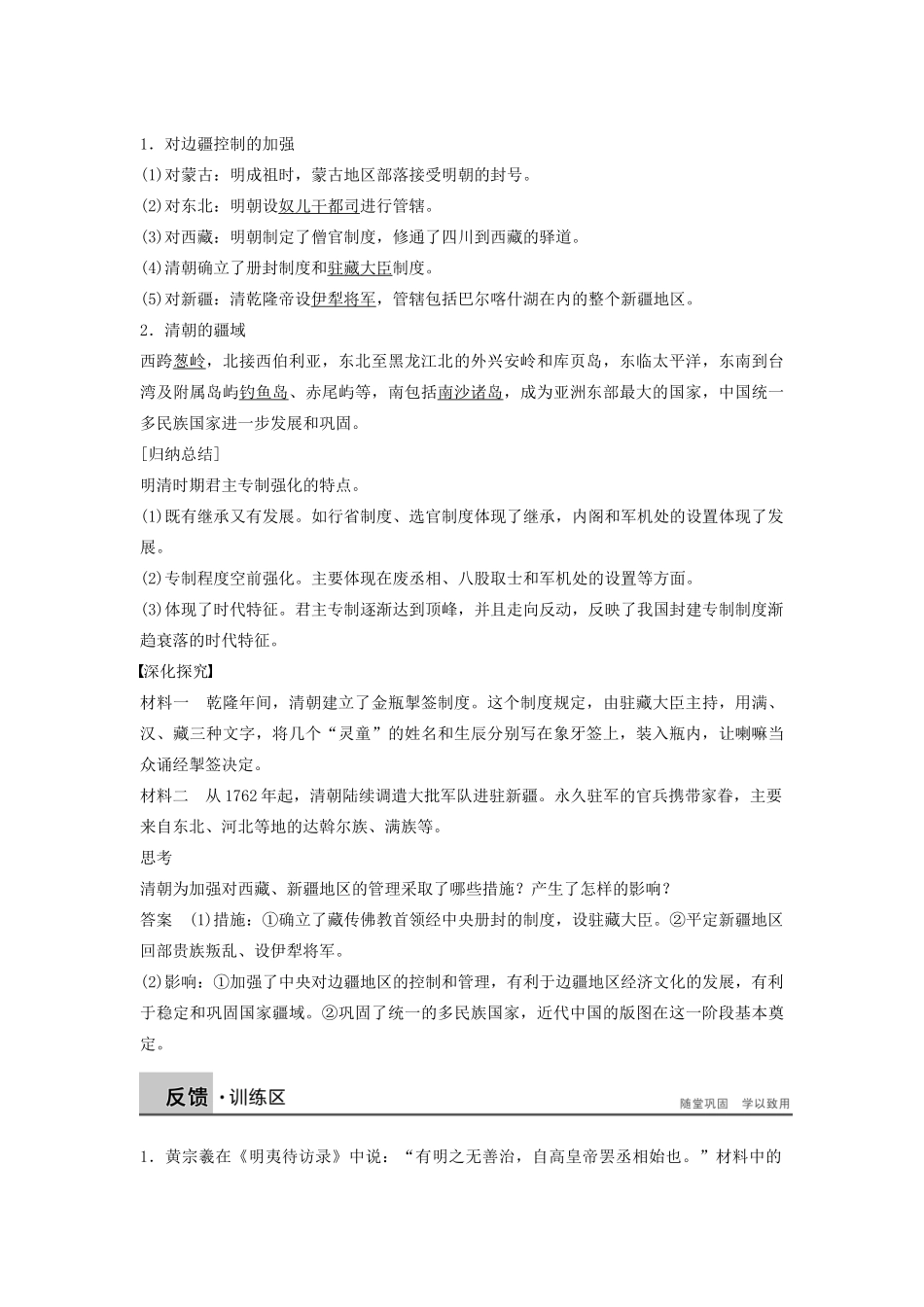 高中历史 1.4明清皇权和中央集权制度的强化学案 北师大版必修1-北师大版高一必修1历史学案_第3页