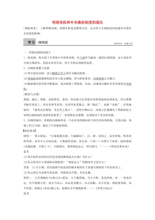 高中历史 1.4明清皇权和中央集权制度的强化学案 北师大版必修1-北师大版高一必修1历史学案