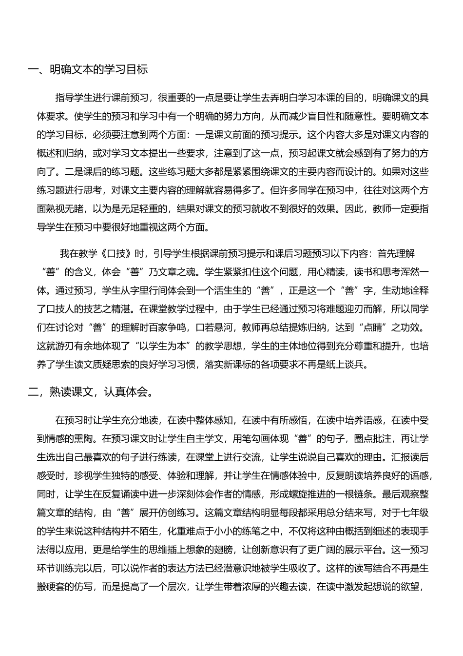 抓好课前预习环节是高效课堂的前提_第2页