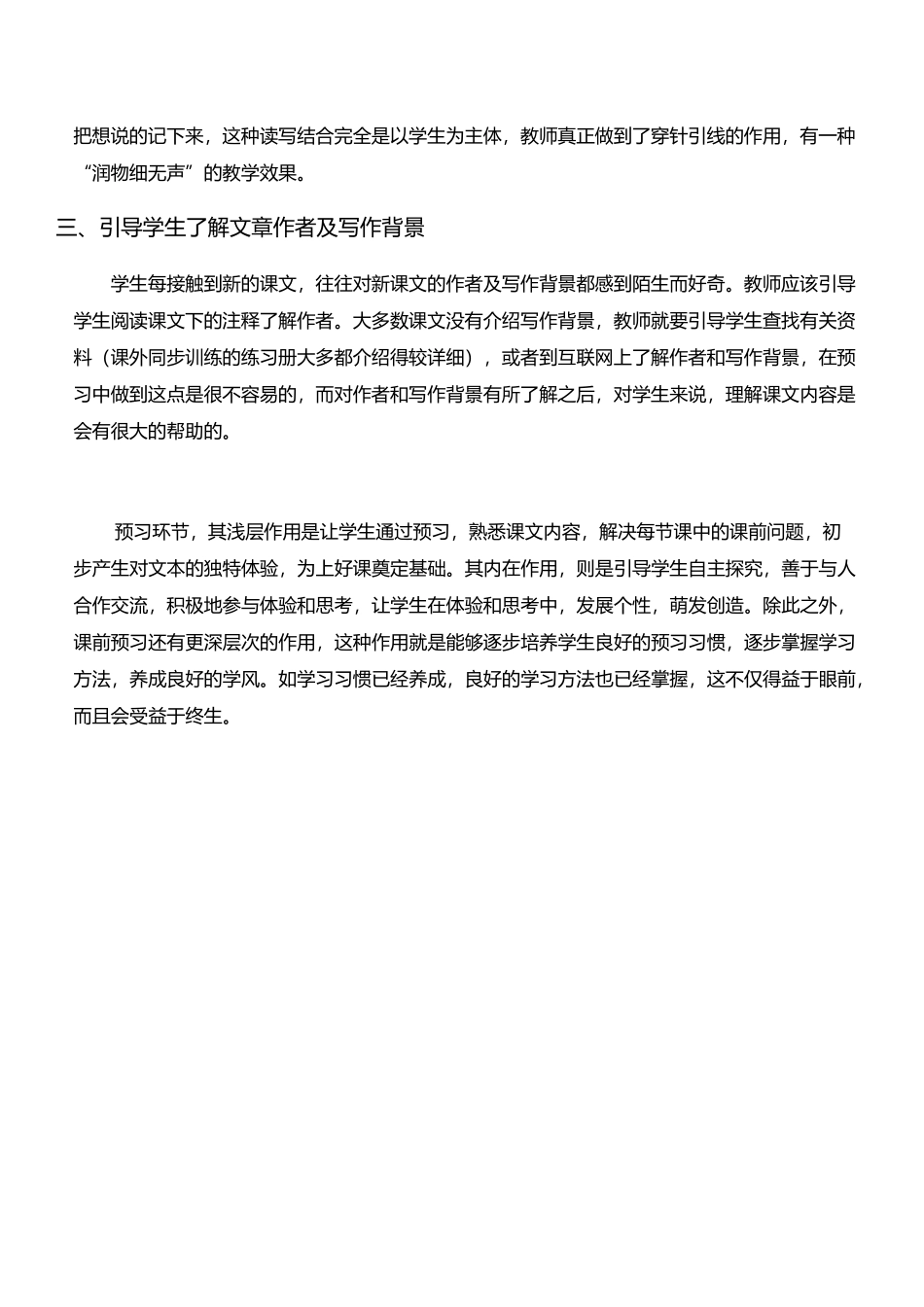 抓好课前预习环节是高效课堂的前提_第3页