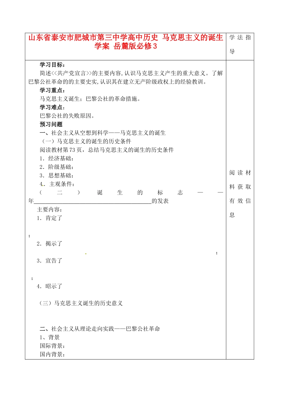 山东省泰安市肥城市第三中学高中历史 马克思主义的诞生学案 岳麓版必修3_第1页