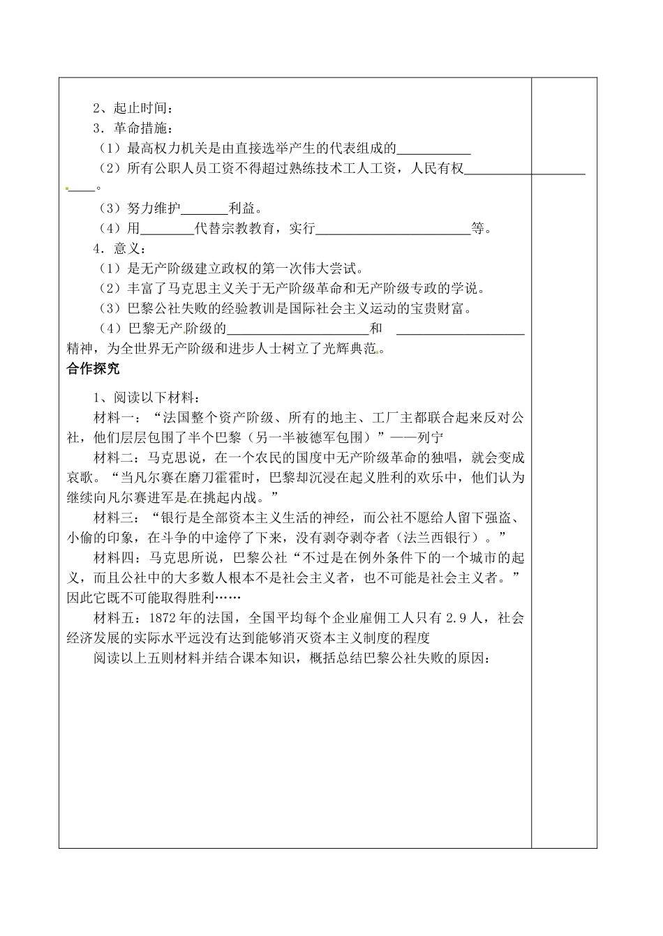 山东省泰安市肥城市第三中学高中历史 马克思主义的诞生学案 岳麓版必修3_第2页