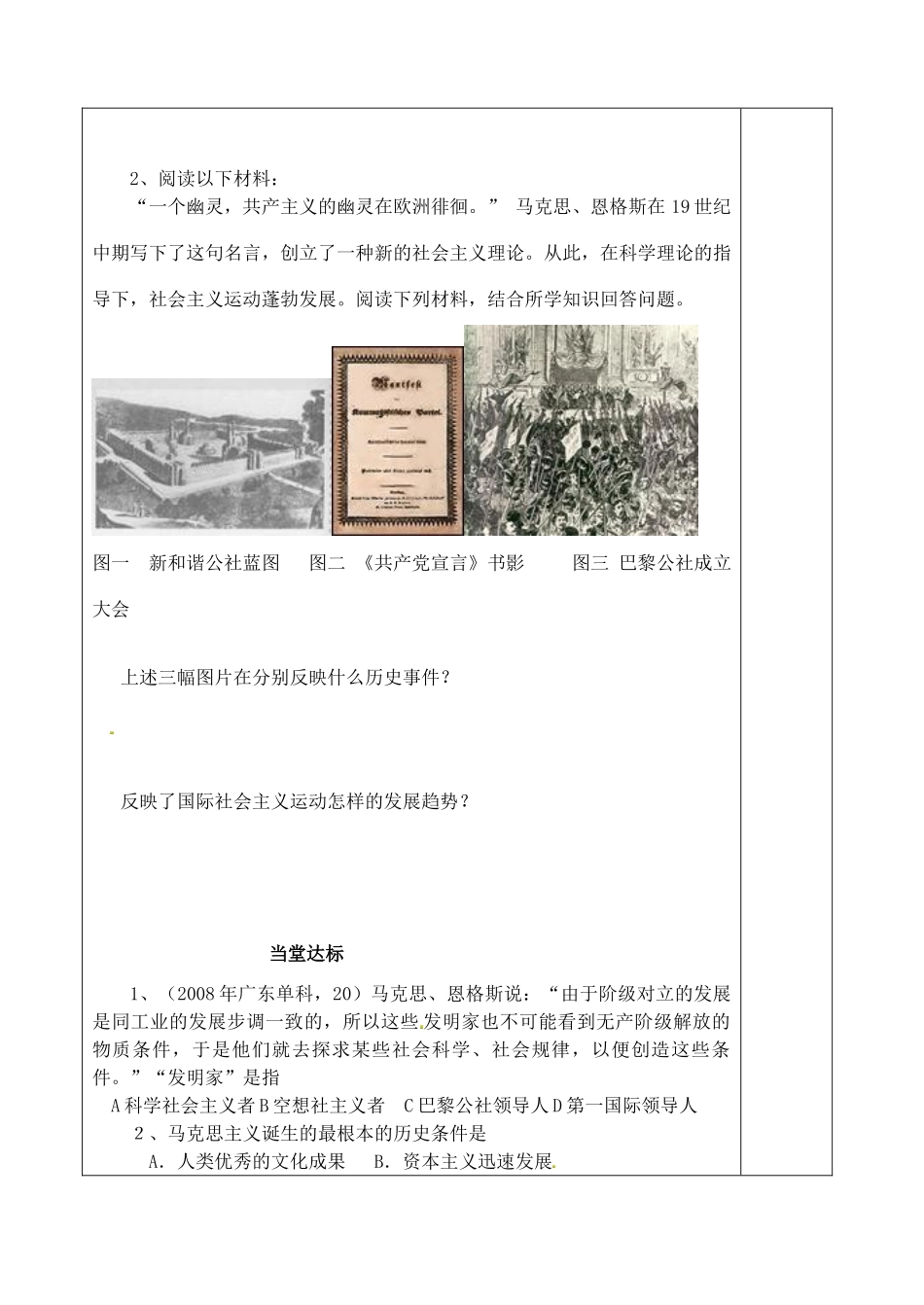 山东省泰安市肥城市第三中学高中历史 马克思主义的诞生学案 岳麓版必修3_第3页