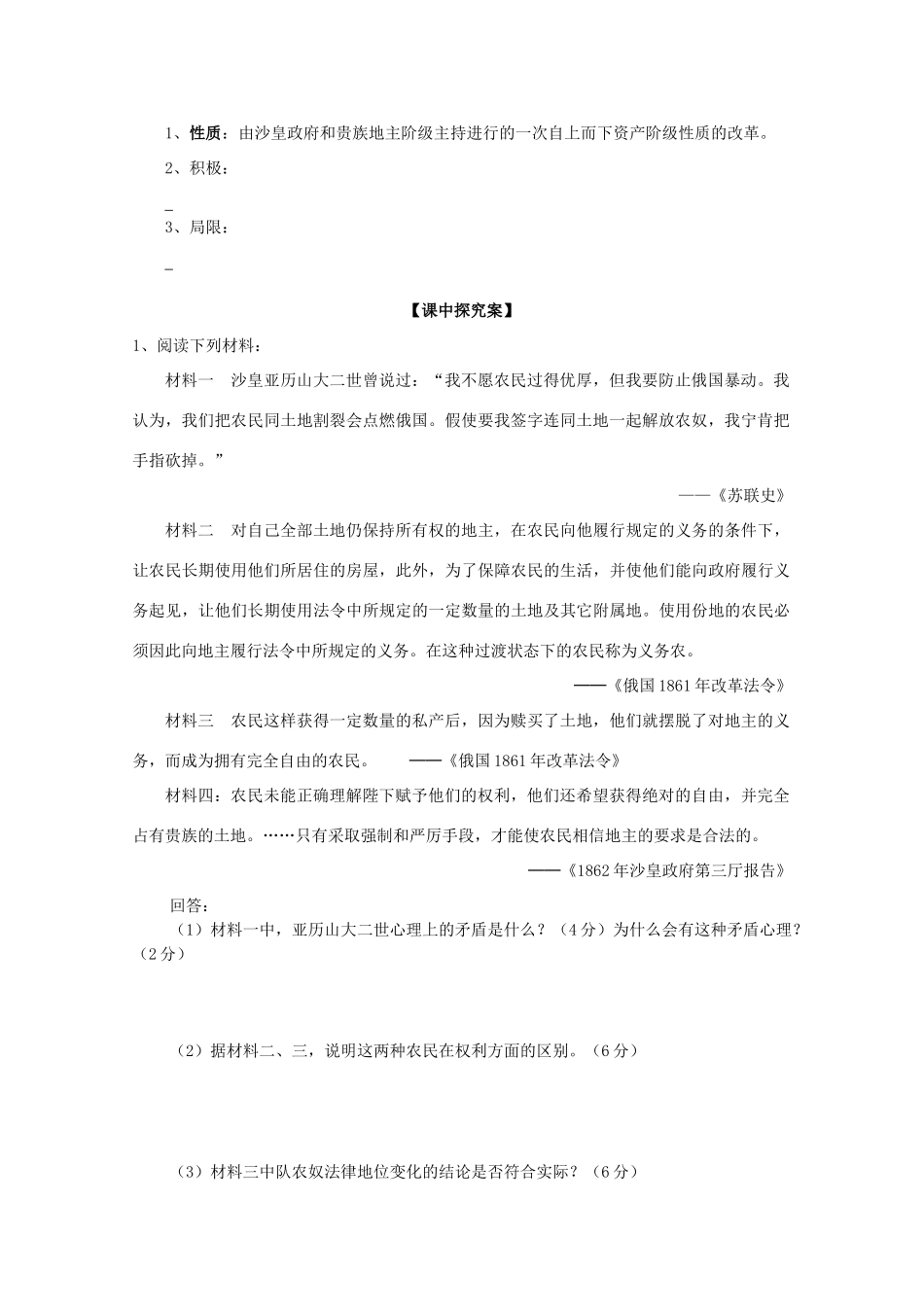 山东省高密市第三中学高考历史一轮复习 第12课 俄国农奴制改革学案 新人教版_第2页