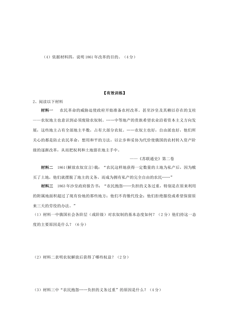 山东省高密市第三中学高考历史一轮复习 第12课 俄国农奴制改革学案 新人教版_第3页