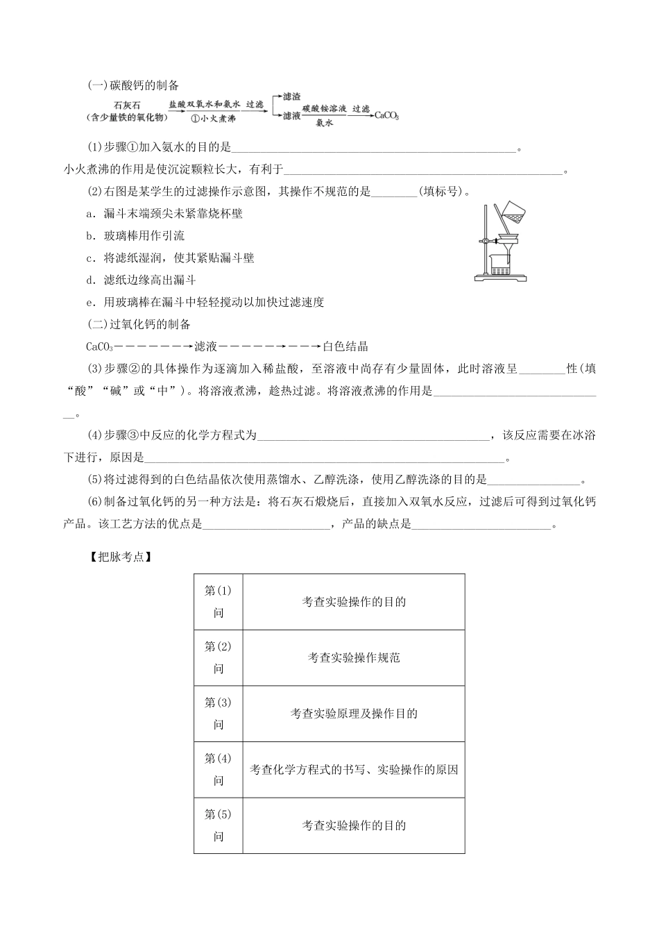 湖南省永州市高考化学二轮复习 课时24、25 综合型实验学案-人教版高三全册化学学案_第3页