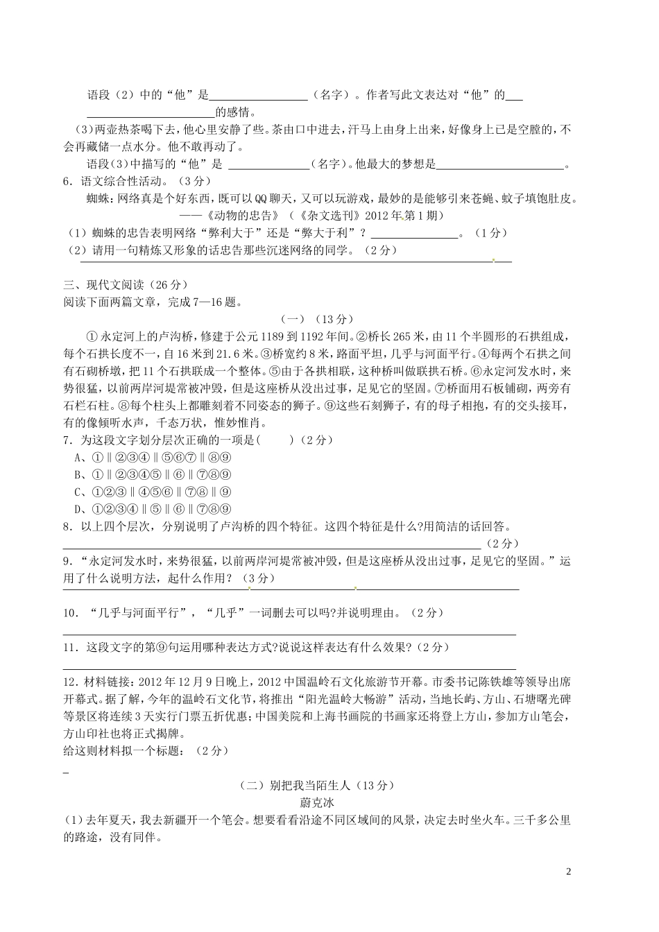 浙江省温岭市泽国镇第三中学2012-2013学年八年级语文上学期期末考试试题新人教版_第2页