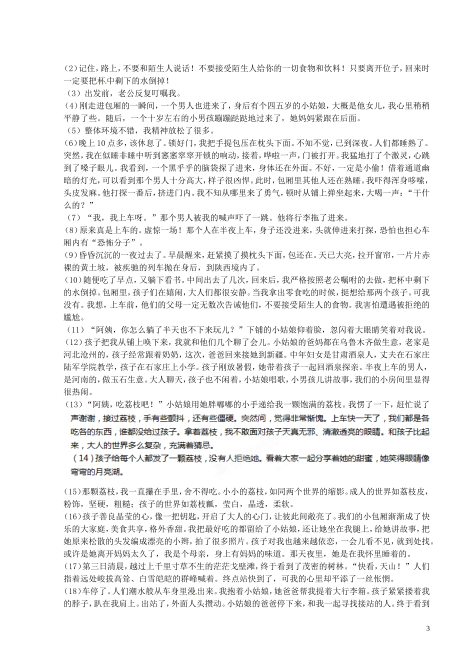 浙江省温岭市泽国镇第三中学2012-2013学年八年级语文上学期期末考试试题新人教版_第3页