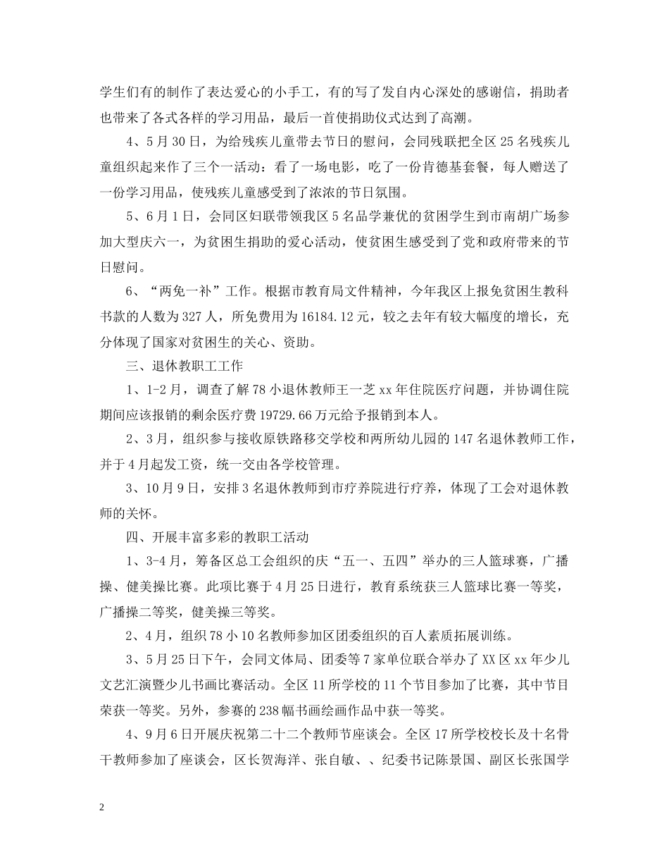 20XX年教育工会工作心得体会 _第2页