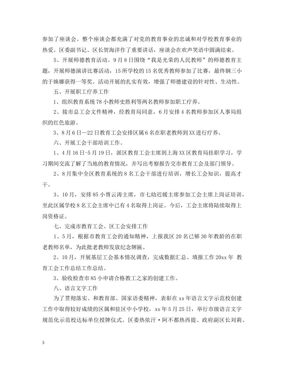 20XX年教育工会工作心得体会 _第3页