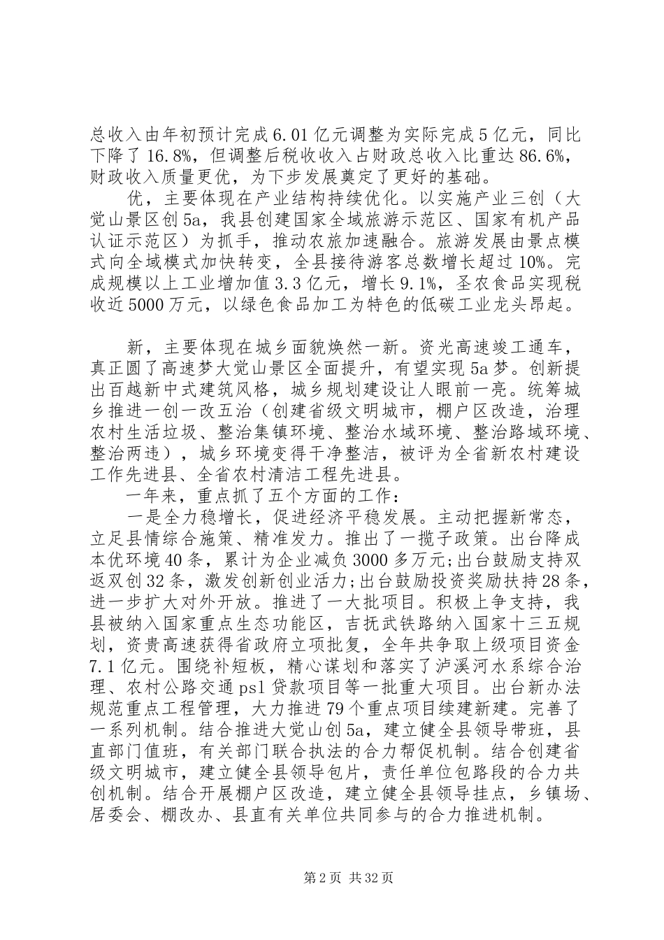 县经济工作会议的讲话发言稿_第2页