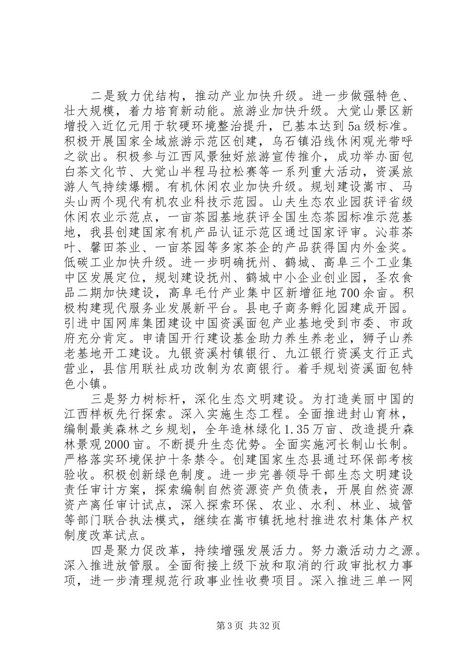 县经济工作会议的讲话发言稿_第3页