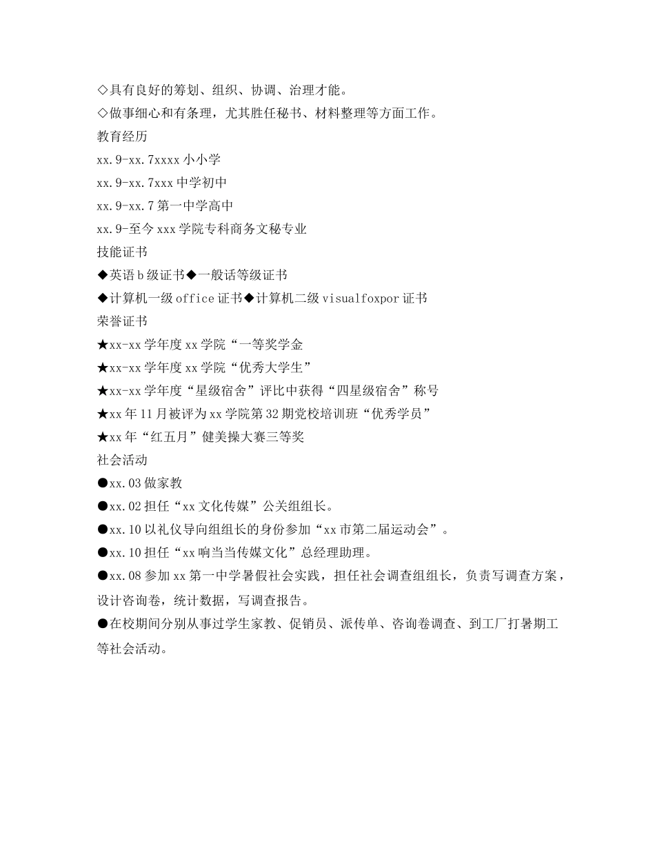 1000字个人自我介绍参考 _第2页