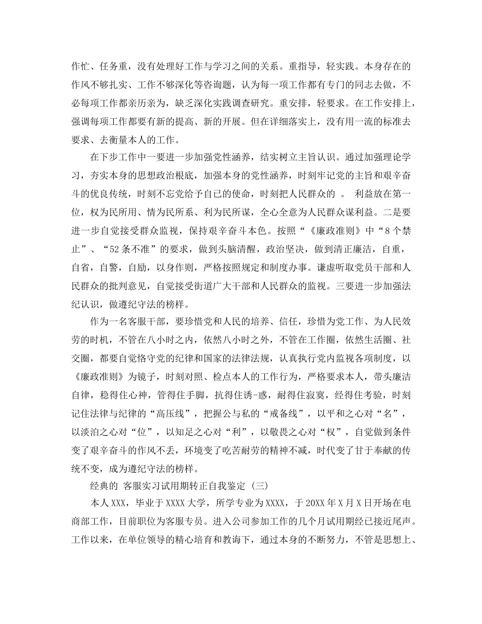 2024年客服实习试用期转正自我鉴定5篇 _第2页