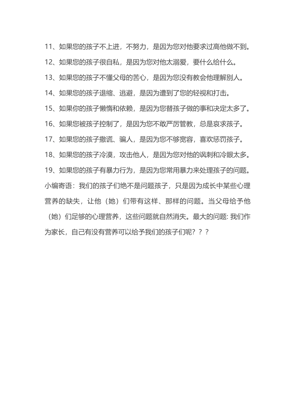 从孩子的表现看父母的缺点_第2页
