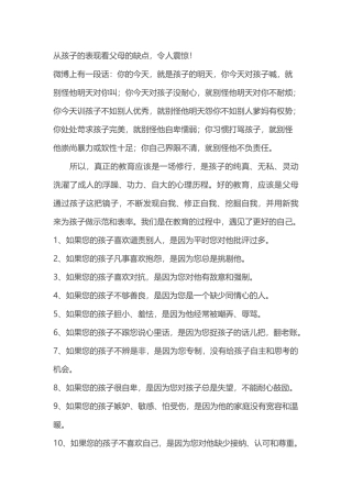 从孩子的表现看父母的缺点