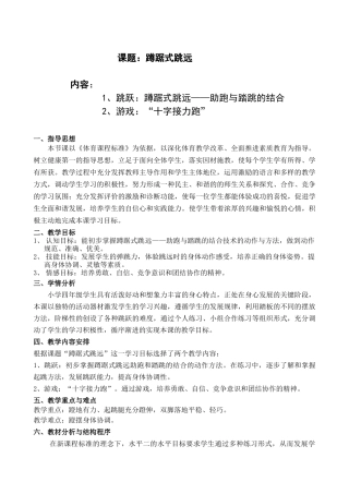 小学体育优质课教案