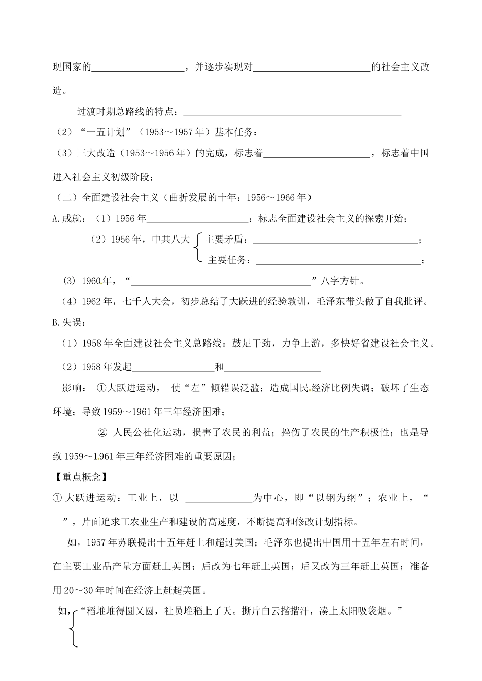浙江省安吉县振民中学高三历史 社会主义建设在探索中曲折发展学案 新人教版_第2页