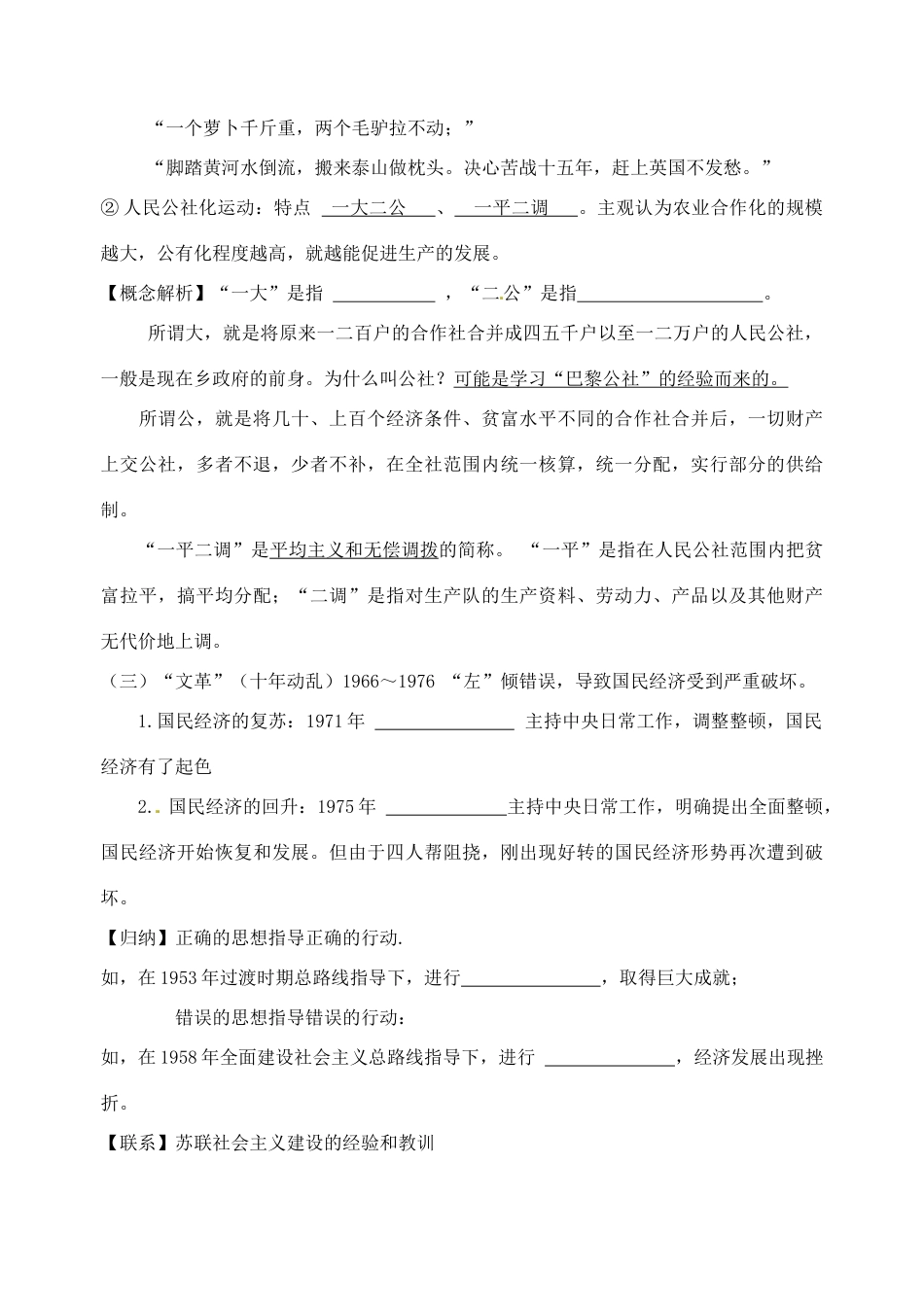 浙江省安吉县振民中学高三历史 社会主义建设在探索中曲折发展学案 新人教版_第3页