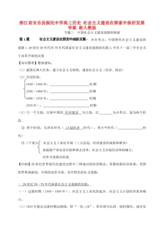 浙江省安吉县振民中学高三历史 社会主义建设在探索中曲折发展学案 新人教版