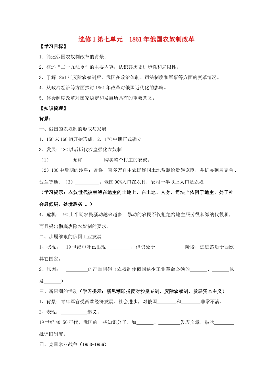 江苏省南京市第六中学高二历史《1861年俄国农奴制改革》学案_第1页