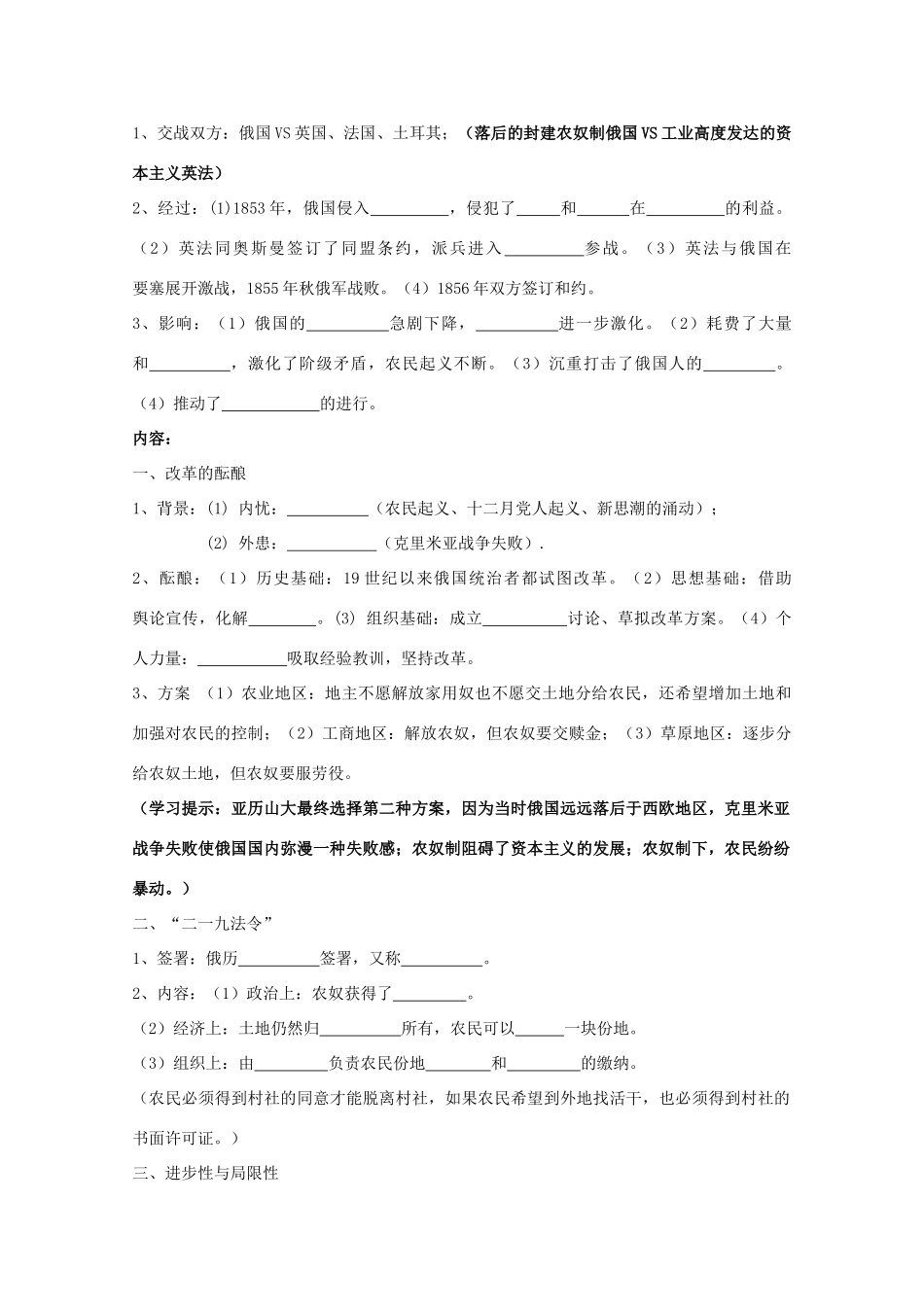 江苏省南京市第六中学高二历史《1861年俄国农奴制改革》学案_第2页