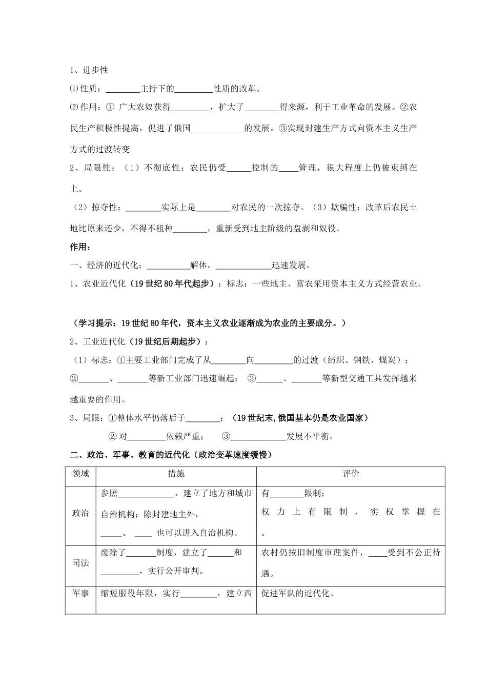 江苏省南京市第六中学高二历史《1861年俄国农奴制改革》学案_第3页