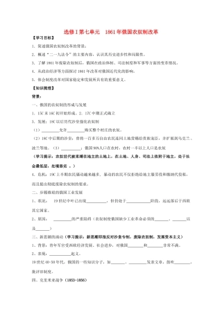 江苏省南京市第六中学高二历史《1861年俄国农奴制改革》学案