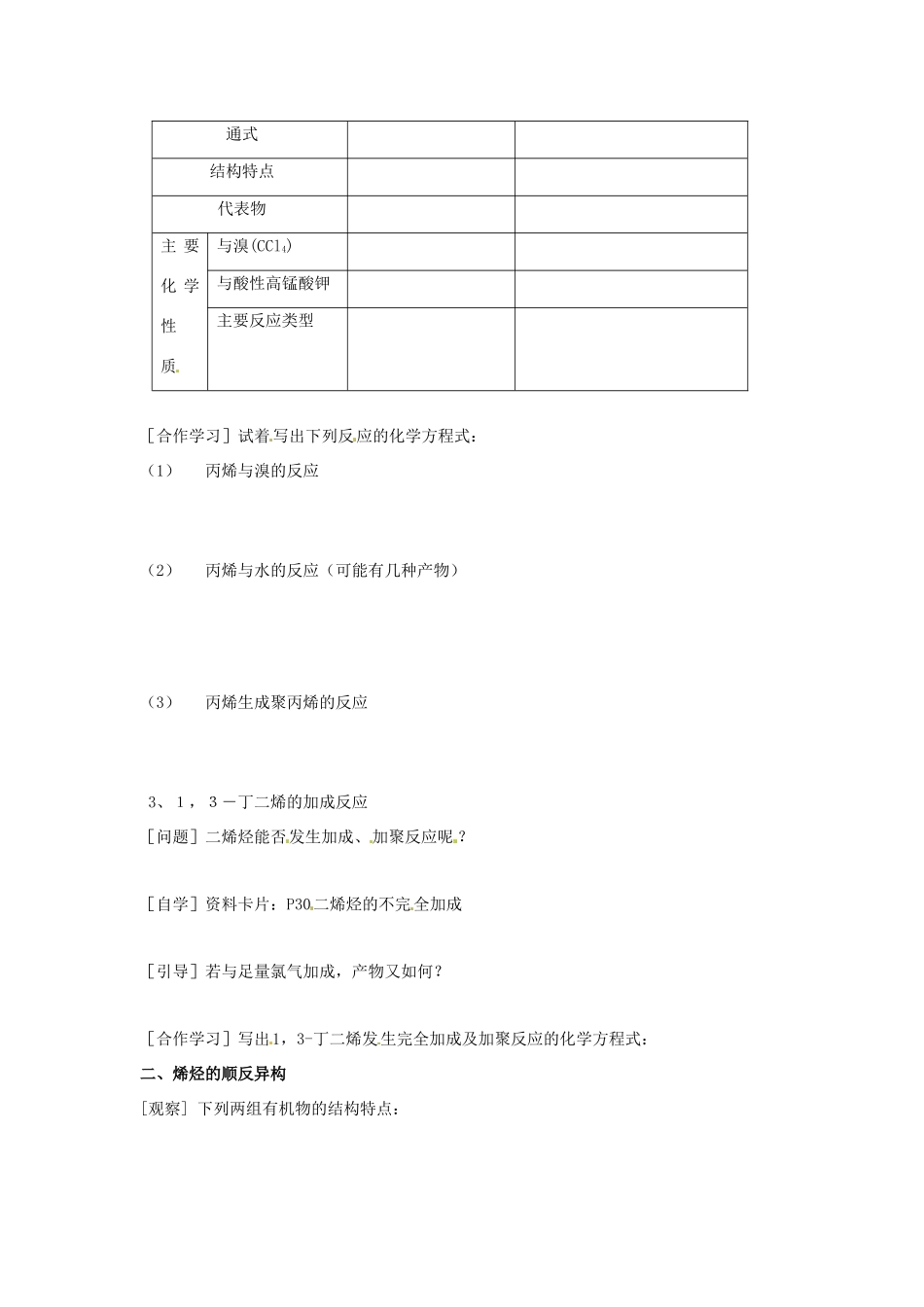 内蒙古赤峰元宝山区二中高二化学《脂肪烃》学案_第2页