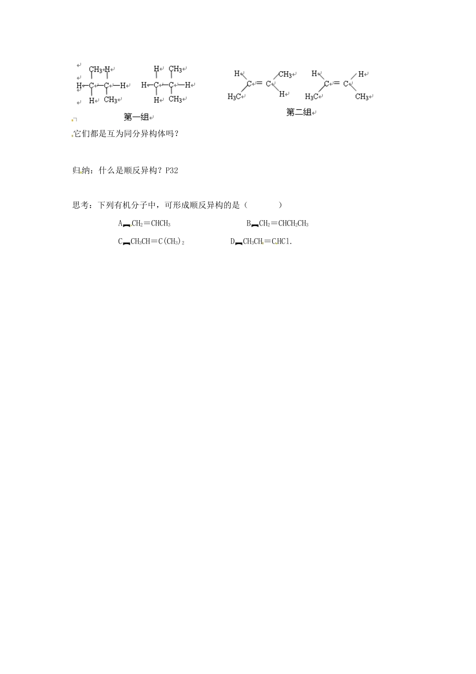 内蒙古赤峰元宝山区二中高二化学《脂肪烃》学案_第3页
