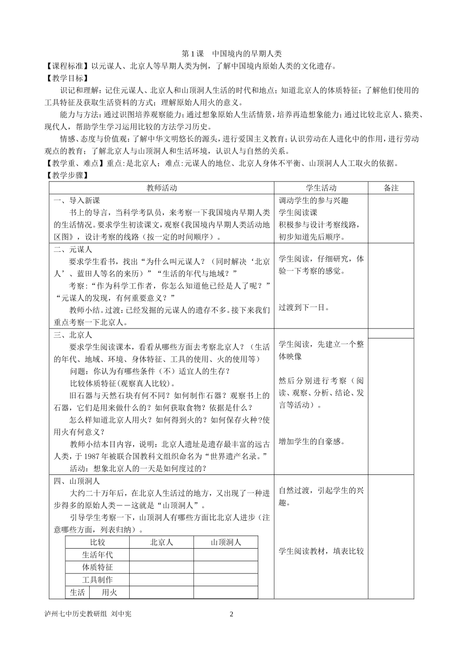 川七上教案全套_第2页