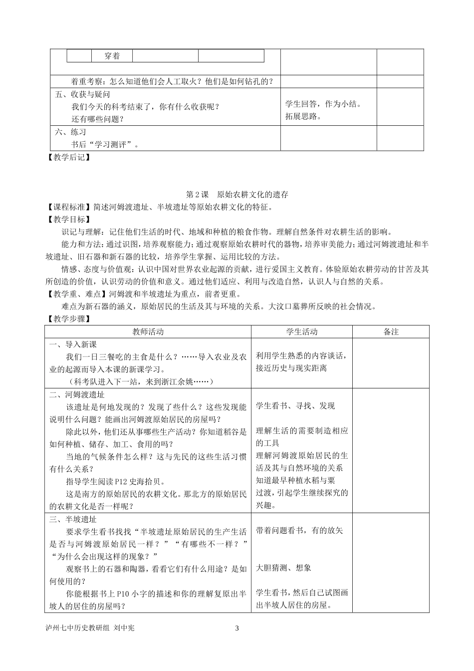 川七上教案全套_第3页