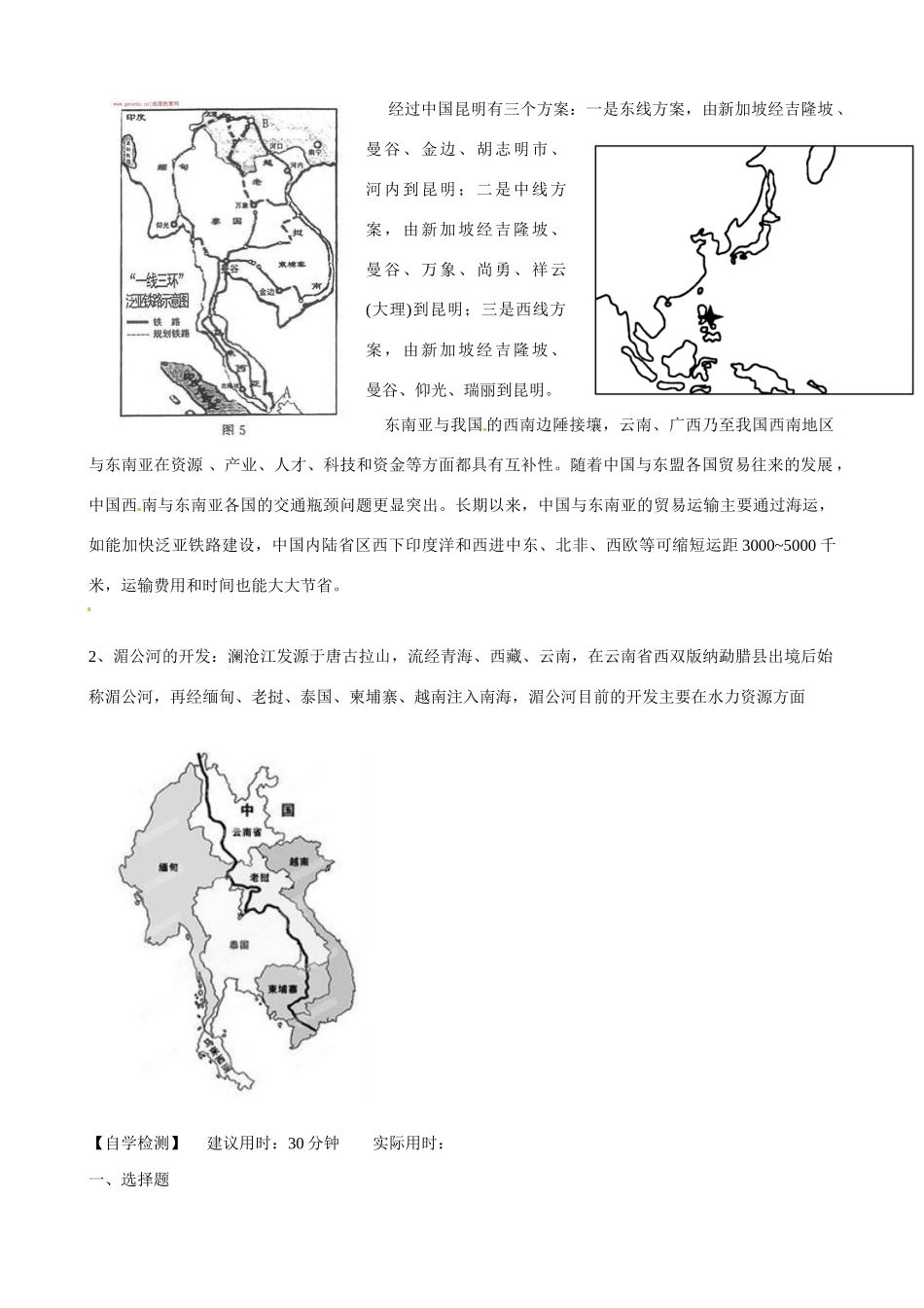 吉林省舒兰市第一中学高一地理 第二章 第三节 东 南 亚导学案_第3页