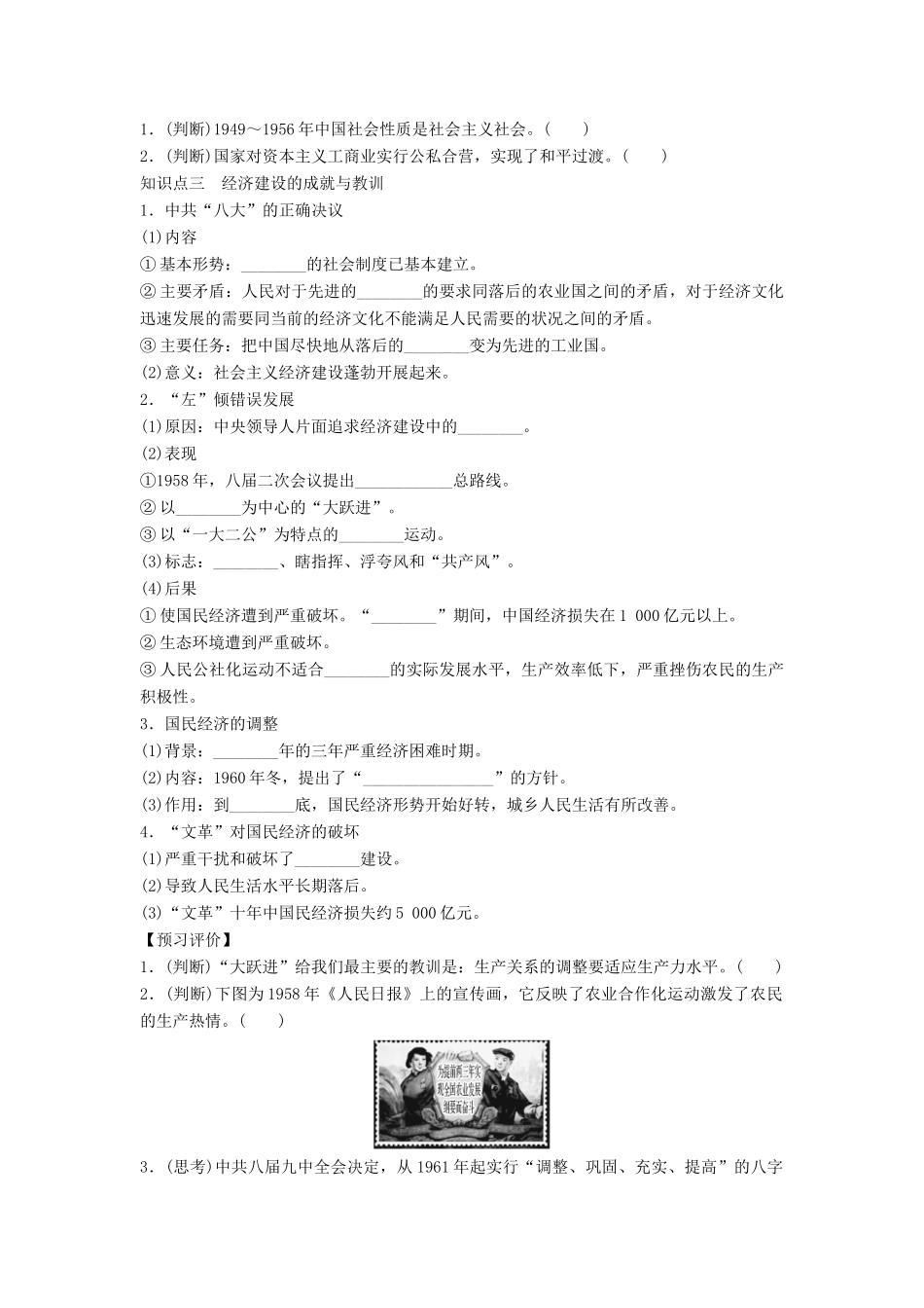 高中历史 第四单元 中国社会主义建设发展道路的探索 4-18 中国社会主义经济建设的曲折发展学案 岳麓版必修2-岳麓版高一必修2历史学案_第2页